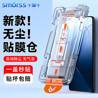 Smorss【秒贴无尘仓】适用小米14钢化膜高清小米13手机膜高清全屏覆盖防摔耐磨淡指纹保护膜