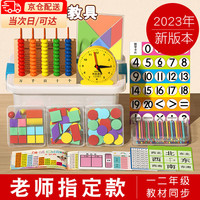 卡卡曼一年级数学教具全套七巧板小学习用品计数器几何棒图形学具盒套装 数学教具升级24件套【配收纳盒】 课堂启智学习