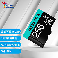 ADATA 威刚 TF256G(MicroSD) 存储卡AUSDX256GUI3V30SA2-RA1高速版A2 V30 U3内存卡100MB/S 行车记录仪卡