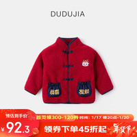 DUDUJIA嘟嘟家【守宝龙系列】宝宝外套龙年男童拜年衣服女童过年童装新年wp 胭脂红 100