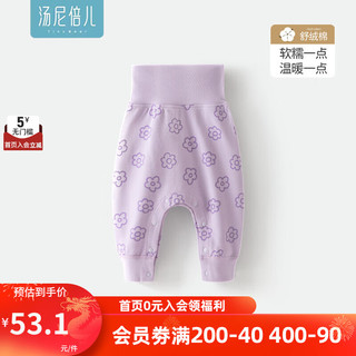 汤尼倍儿婴儿裤子秋冬季保暖高腰护肚裤女宝宝舒绒棉全开裆按扣长裤 浅紫色 90cm