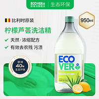 欧维洁ECOVER比利时洗洁精婴儿可用无香型奶瓶清洁剂果蔬餐具清洗剂 柠檬芦荟香型950ml 1瓶