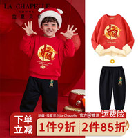 LA CHAPELLE HOMME拉夏童装儿童加绒圆领套装冬装中大童龙年款红色卫衣男女童潮 【加绒圆领套装】dsg7 120
