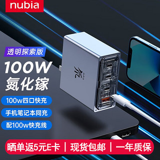 nubia 努比亚 氘锋100W透明氮化镓探索版四口插头手机快充电器笔记本电脑