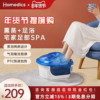 HOMEDICS 霍梅迪克 美国家麦迪HOMEDICS 蒸汽足浴盆蒸脚器脚加热熏蒸机家用洗泡脚桶