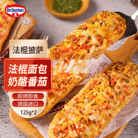 Dr.Oetker 欧特家博士 DR. OETKER）法棍披萨迷你早餐芝士船披萨饼半成品比萨2个装250g奶酪番茄