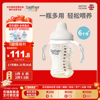 brothermax PPSU奶瓶婴儿重力球吸管双把手奶嘴宽口径240mlL码6个月以上米色