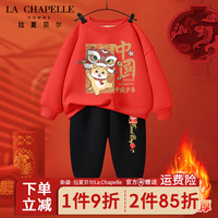 LA CHAPELLE HOMME拉夏童装儿童加绒套装冬款大童龙年红色新年款衣服男女童加厚卫裤 【加绒圆领套装】dfq10 140