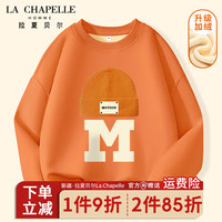 LA CHAPELLE HOMME拉夏童装儿童加绒卫衣2023男女童秋冬保暖套头衫大童秋冬上衣 【加绒圆领】南瓜橘(潮帽) 130