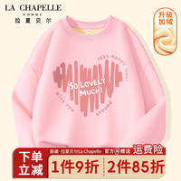 LA CHAPELLE HOMME拉夏童装儿童加绒卫衣2023男女童秋冬保暖套头衫大童秋冬上衣 【加绒圆领】蜜桃粉(线条) 140