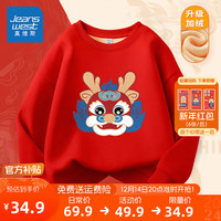 真维斯童装 JEANSWEST JNR儿童加绒卫衣2024男孩冬季中国风上衣保暖男童红色龙年打底衫 【加绒款】红/卡通红龙 110cm