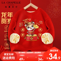 LA CHAPELLE HOMME拉夏童装儿童加绒卫衣红色圆领上衣男女童冬款龙年新年款厚款长袖 【加绒圆领dsda1】 120