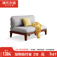 源氏木语实木沙发简约现代原木三人无扶手布艺沙发小户型客厅家具 胡桃色1.32米双人位(布艺雾灰)
