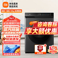Xiaomi 小米 米家出品滚筒洗衣机全自动 10kg直驱洗烘一体