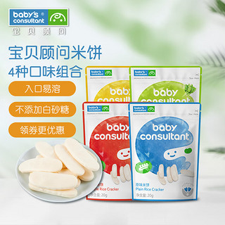 BABY'S CONSULTANT 宝贝顾问 BABY CONSULTANT宝贝顾问  米饼宝宝零食4口味组合