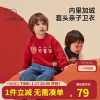 威尔贝鲁(WELLBER)儿童卫衣冬款亲子装拜年服宝宝加绒上衣男女童洋气衣服童装