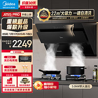 Midea 美的 灶具套装 J25S PRO+Q230A天然气