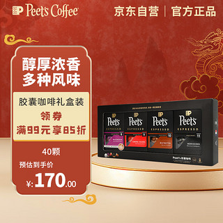 Peet's COFFEE 皮爷peets 胶囊咖啡40颗混装（强度8*1+9*1+10*1+11*1）-礼盒装
