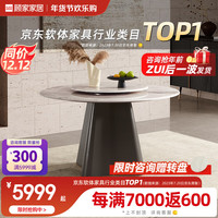 顾家家居 KUKA 意式大理石餐桌椅组合家用饭桌餐厅PT7119T 1.5M圆桌+手动转盘春节后发货 【送转盘】1.5M圆桌