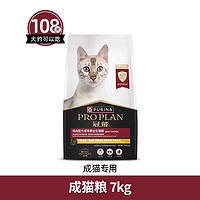PRO PLAN 冠能 猫粮成猫专用鸡肉护肾营养全价猫粮7kg
