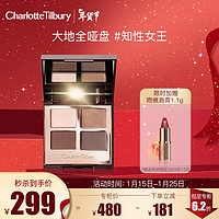 Charlotte Tilbury 四色奢彩眼影盘知性女王5.2g  复古哑光 雅致高级 送女友新年礼物