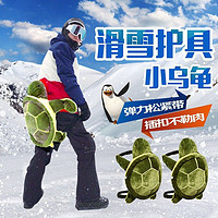 梦多福 滑雪护臀护具小乌龟 护具套装