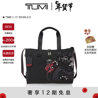 TUMI 途明 Alpha Bravo男士手提包龙年刺绣时尚男士托特包