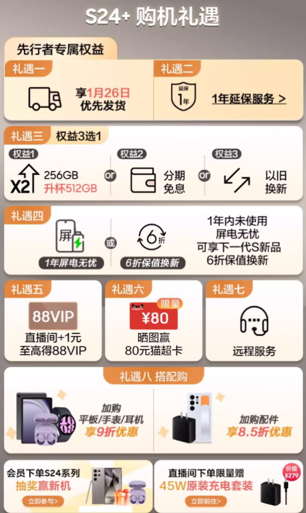 SAMSUNG 三星 Galaxy S24+ 5G智能手机 12GB+256GB