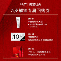 OLAY 玉兰油 淡斑小白瓶面部精华液7ml改善暗沉+回购券