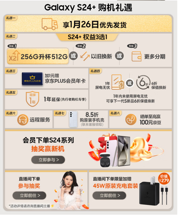SAMSUNG 三星 Galaxy S24+ 5G智能手机 12GB+256GB