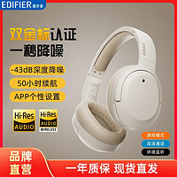 EDIFIER 漫步者 W820NB双金标耳机头戴式无线蓝牙主动降噪运动游戏电竞音乐