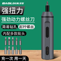 保联手动自动一体电动螺丝刀笔记本拆机工具多功能维修迷你电钻 手动/电动一体式螺丝刀