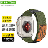 MSSM 适用苹果手表表带apple watch尼龙回环iwatch表带S9/8/7/6/5/SE/Ultra2运动腕带【军绿色】-38/40/41mm