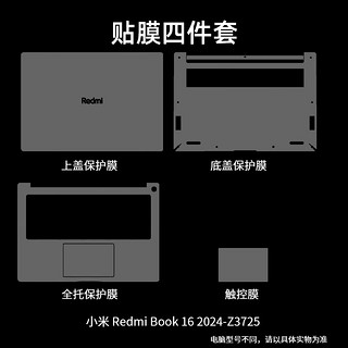 嘉速 适用小米Redmibook pro16 2024款外壳膜(Z3725) 16英寸小米笔记本电脑外壳保护贴膜 全套机身贴纸