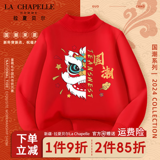 LA CHAPELLE HOMME拉夏童装儿童本命年红色中高领套头衫男童女童冬装毛衣国潮上衣潮 【中领毛衣】sfad3 110