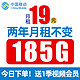 中国移动 叮咚卡 2年19元月租（185G通用+流量长期可续约）送1季视频会员