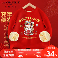 LA CHAPELLE HOMME拉夏童装儿童加绒卫衣红色新年款上衣男女童国潮上衣中大童龙年冬 【加绒圆领dfhs3】 110