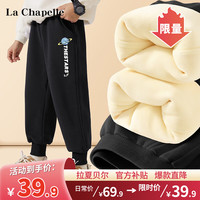 LA CHAPELLE KIDS拉夏贝尔保暖加厚男童裤子秋冬款百搭加绒束脚潮流长裤儿童卫裤 球球飞K黑色 150cm