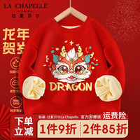 LA CHAPELLE HOMME拉夏童装儿童加绒卫衣红色圆领上衣男童女童冬款龙年新年款厚款潮 【加绒圆领fgva3】 160