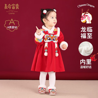 长命富贵连衣裙女童宝宝冬装中国风汉服裙子周岁礼服女宝宝拜年服冬季厚款 龙临福至+小包包 90