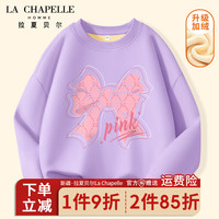 LA CHAPELLE HOMME拉夏童装儿童加绒卫衣2023男女童秋冬保暖套头衫大童秋冬上衣 【加绒圆领】香芋紫(蝴蝶结) 130