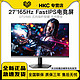  HKC 惠科 IG27Q 27英寸 IPS G-sync 显示器(2560×1440、144Hz、110%sRGB）　