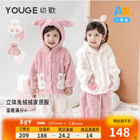 幼歌(YOUGE)婴幼儿兔兔绒暖家居服软萌可爱立体耳朵连帽睡衣两件套 粉底白兔 66cm