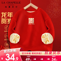 LA CHAPELLE HOMME拉夏童装儿童加圆领卫衣冬款大童龙年红色新年款衣服男童女童加厚 【加绒圆领dsda5】 110