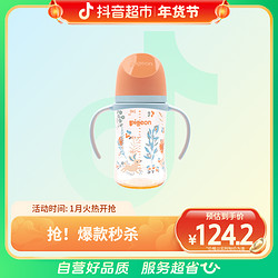 Pigeon 貝親 奶瓶嬰兒寬口徑彩繪PPSU雙把手240/330ml1個自然實感