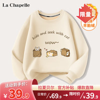 LA CHAPELLE KIDS拉夏贝尔女童卫衣加绒秋冬季高级感米白潮流圆领加厚上衣儿童衣服 纸袋猫米白 120cm