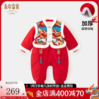 长命富贵婴儿连体衣过年服婴儿冬装棉衣超萌外出哈衣冬季龙年宝宝拜年衣服 龙跃云津 90