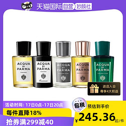 ACQUA DI PARMA 帕尔玛之水 克罗尼亚系列 风度中性古龙水 EDC