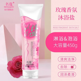  MINGKOU/名蔻 深层清洁 沐浴盐  玫瑰 450g