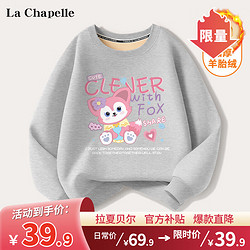 La Chapelle 拉夏贝尔 儿童加绒卫衣 加厚保暖160-110